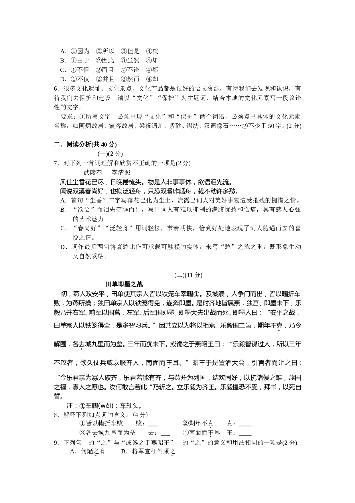 初中毕业高级中等学校招生考试语文卷1.doc 第2页