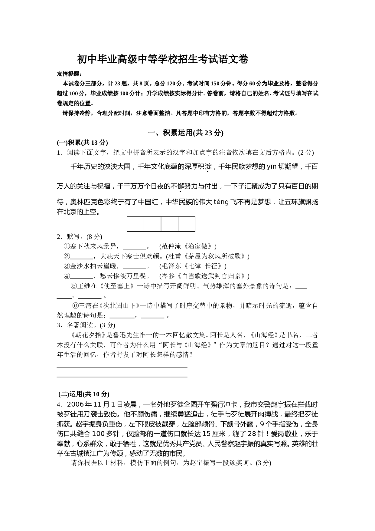 初中毕业高级中等学校招生考试语文卷2.doc 第1页
