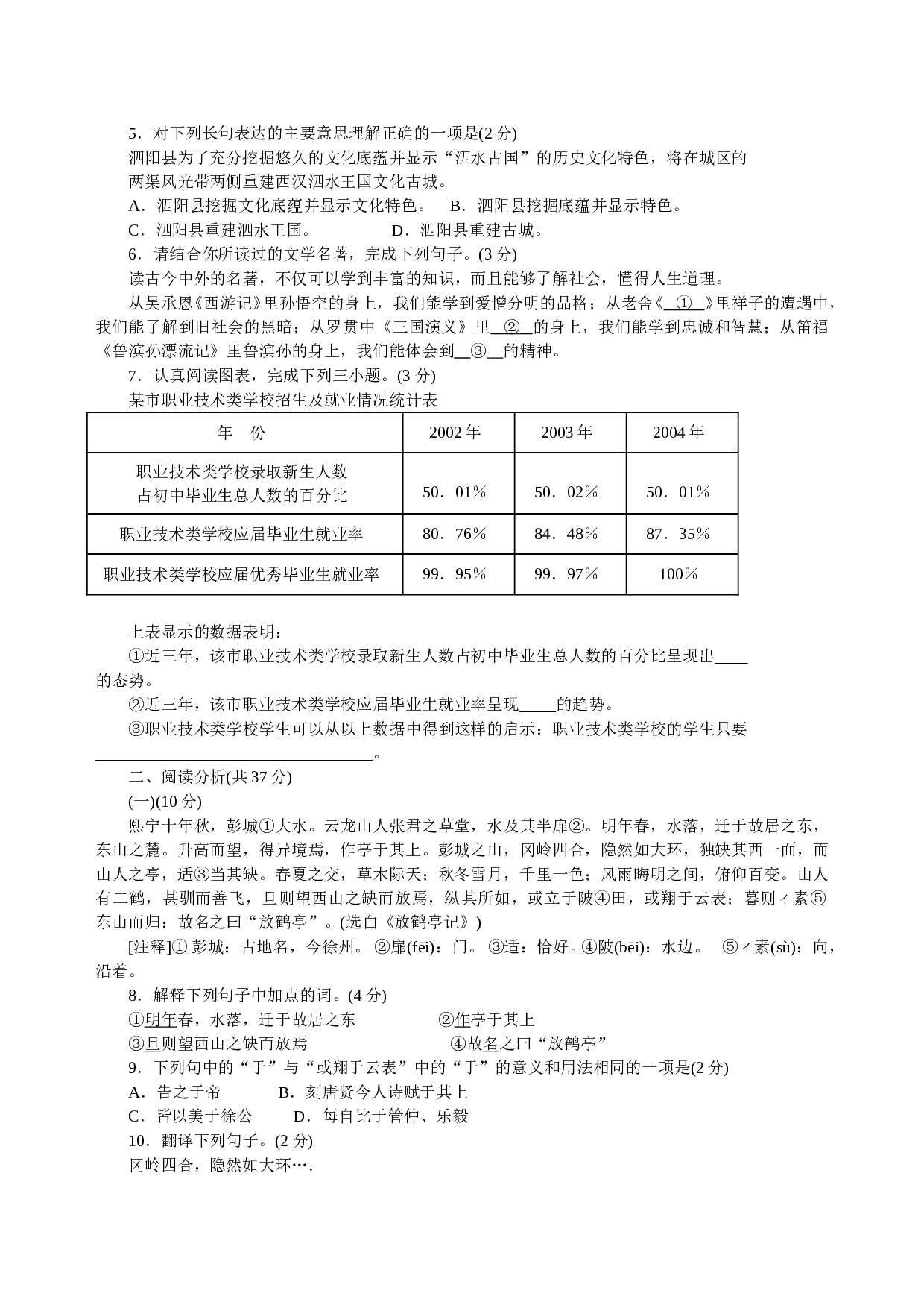 初中毕业高级中等学校招生考试语文试题.doc 第2页