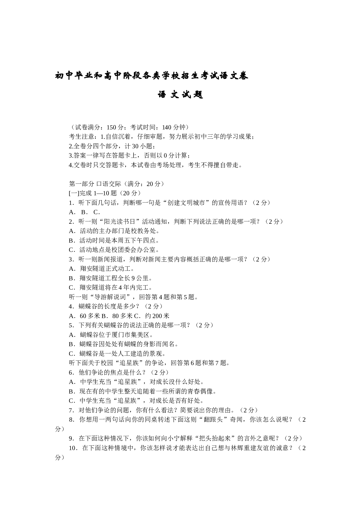 初中毕业和高中阶段各类学校招生考试语文卷.doc 第1页