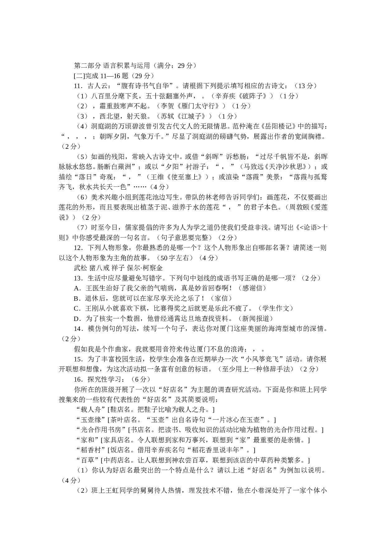 初中毕业和高中阶段各类学校招生考试语文卷.doc 第2页