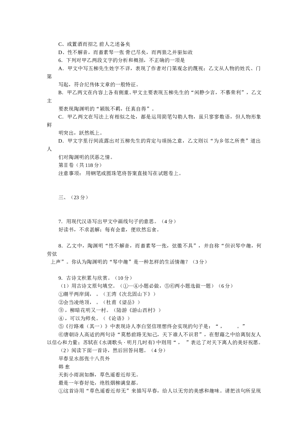 初中毕业会考语文试题2.doc 第2页