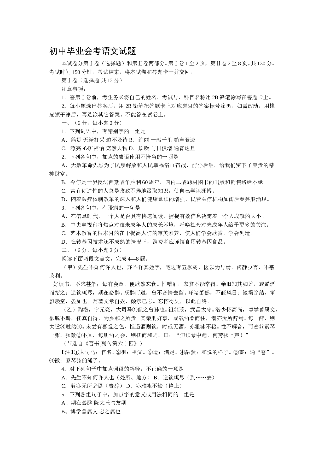 初中毕业会考语文试题2.doc 第1页