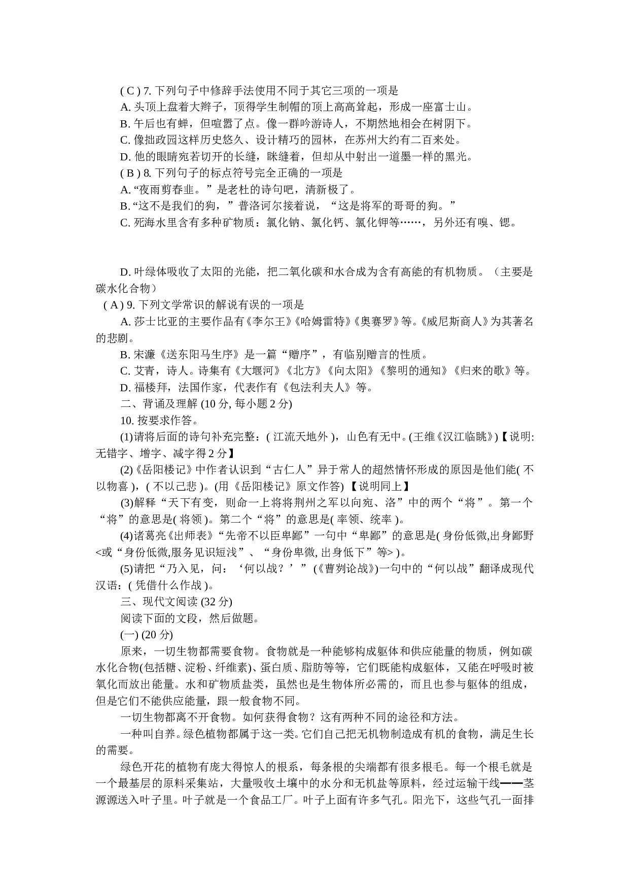初中毕业暨高中阶段学校招生统一考试语文试卷.doc 第2页