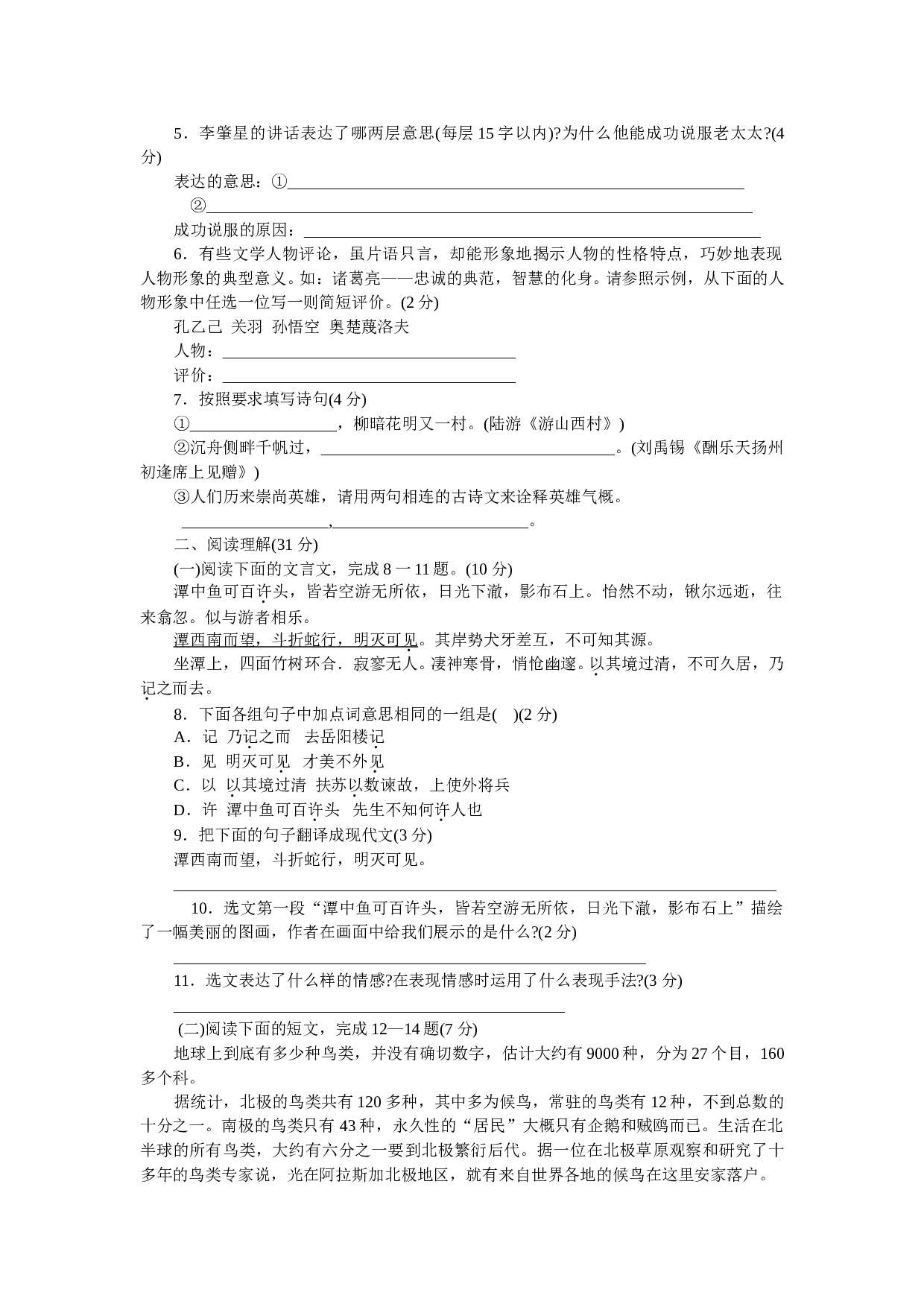 初中毕业暨高中招生语文考试试卷1.doc 第2页