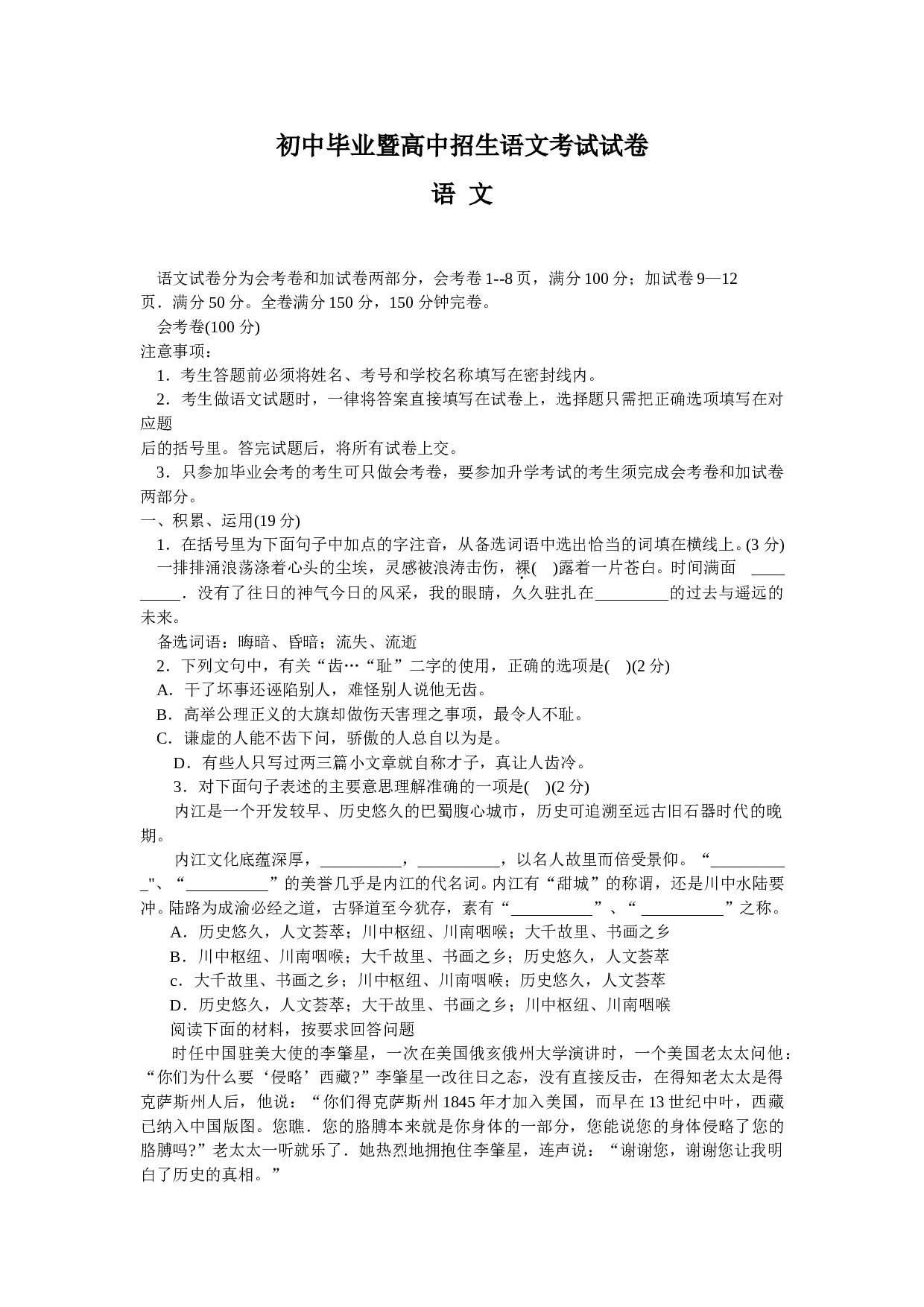 初中毕业暨高中招生语文考试试卷1.doc 第1页