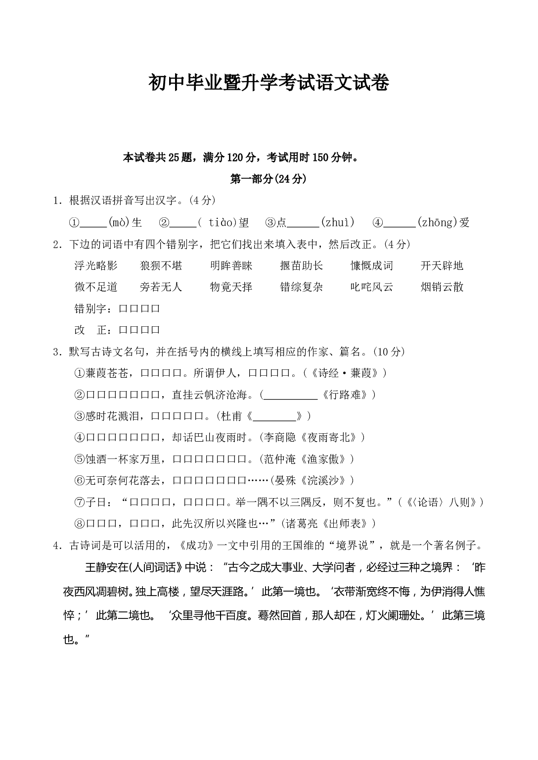 初中毕业暨升学考试语文试卷.doc 第1页