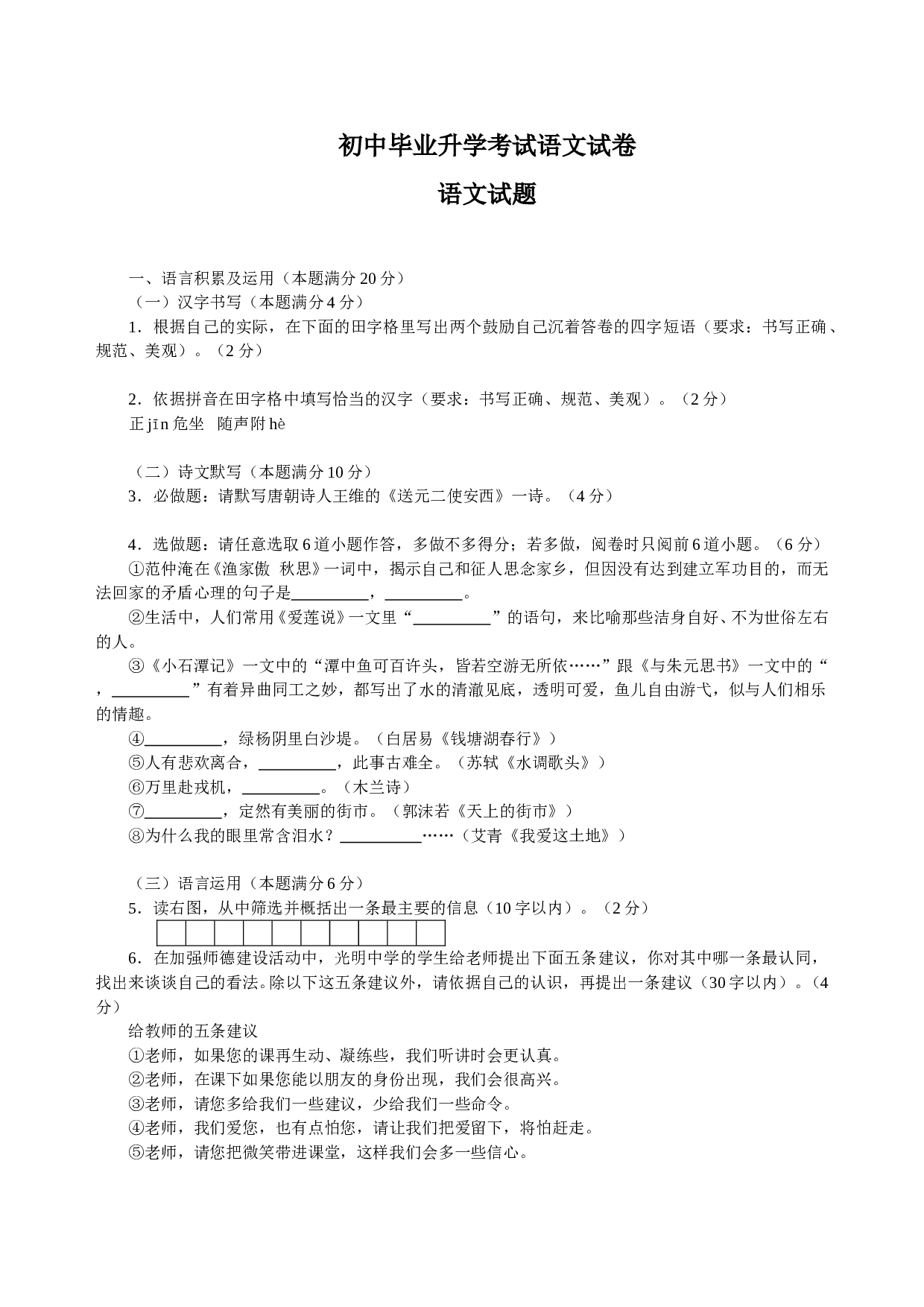初中毕业升学考试语文试卷3.doc 第1页