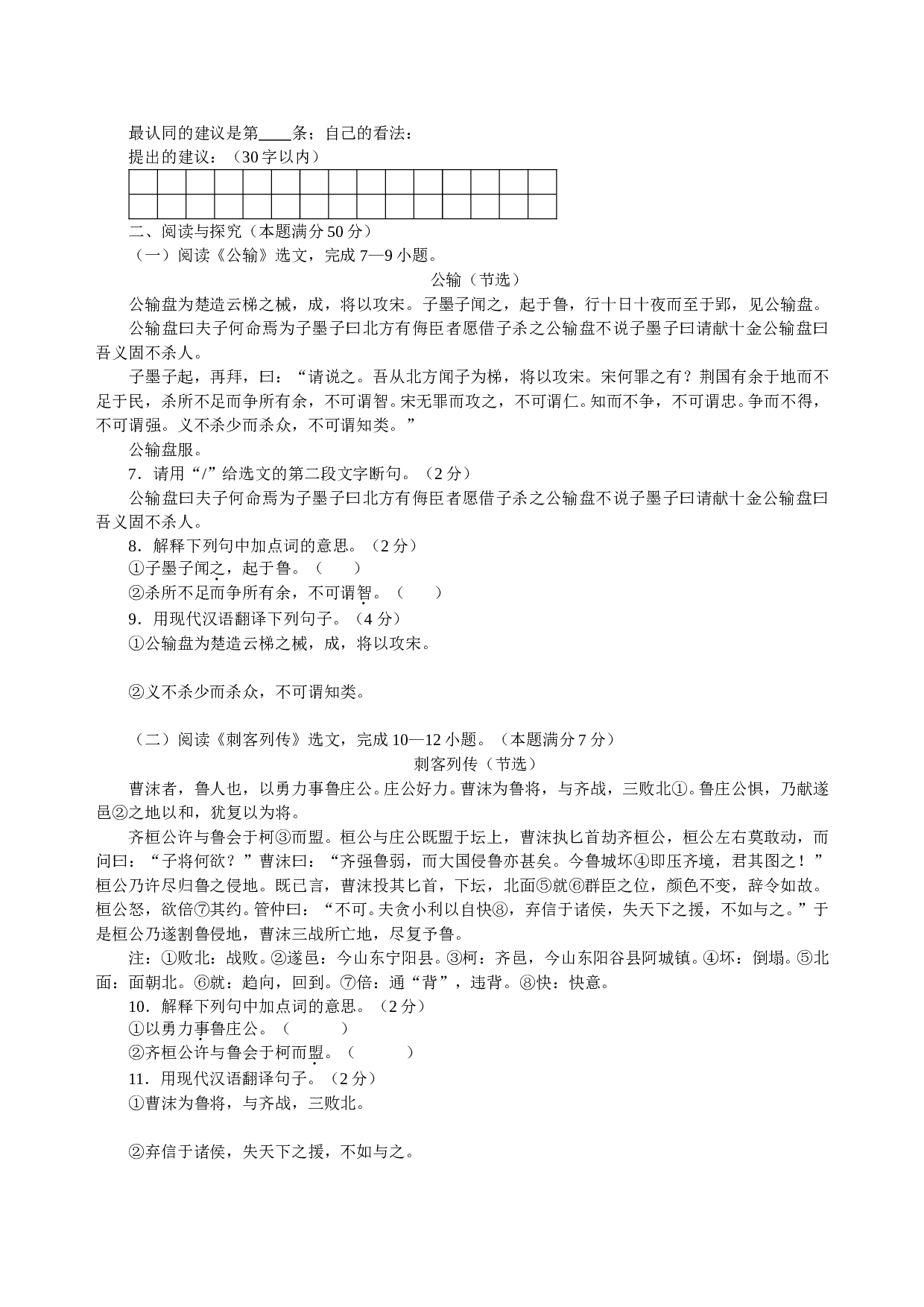 初中毕业升学考试语文试卷3.doc 第2页