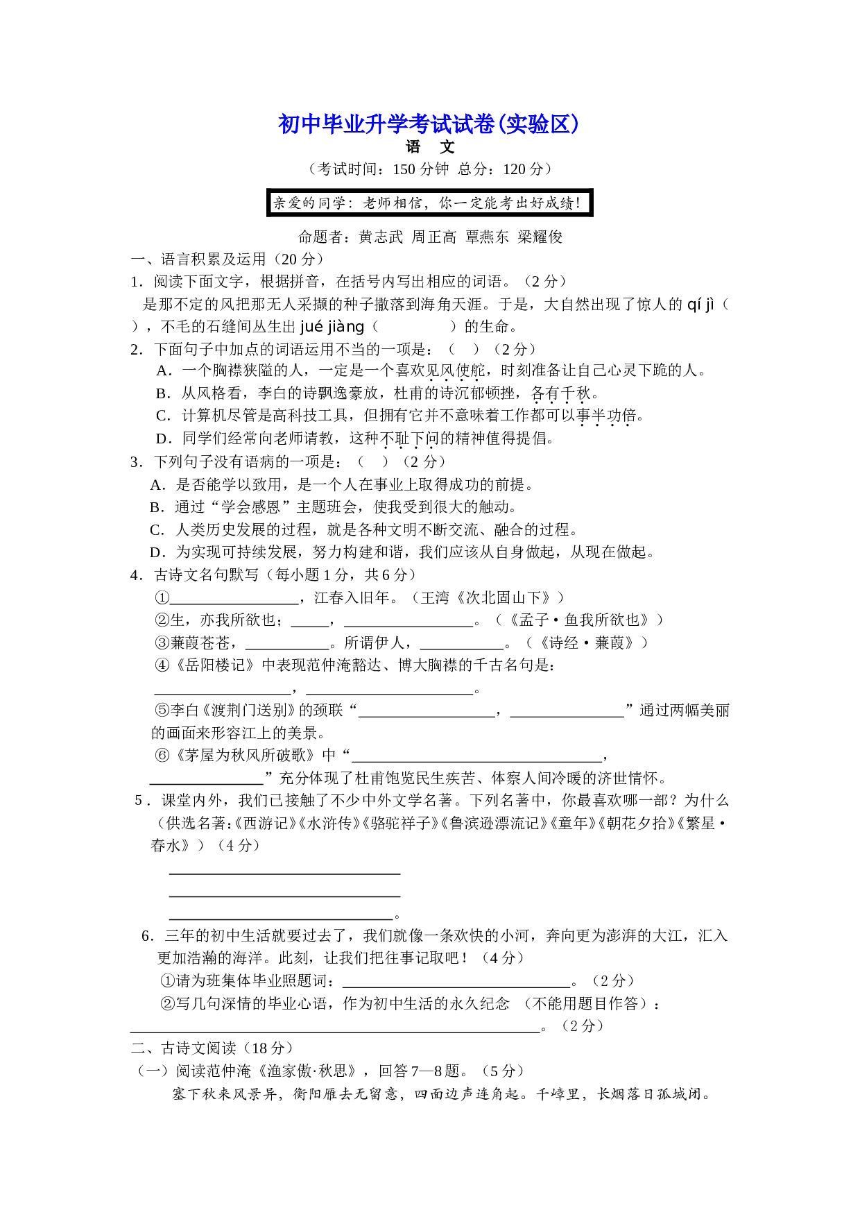 初中毕业升学考试语文试卷6.doc 第1页