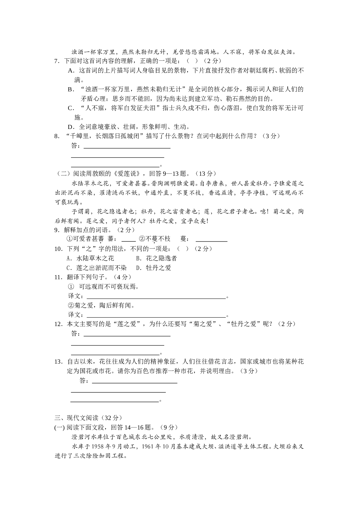 初中毕业升学考试语文试卷6.doc 第2页