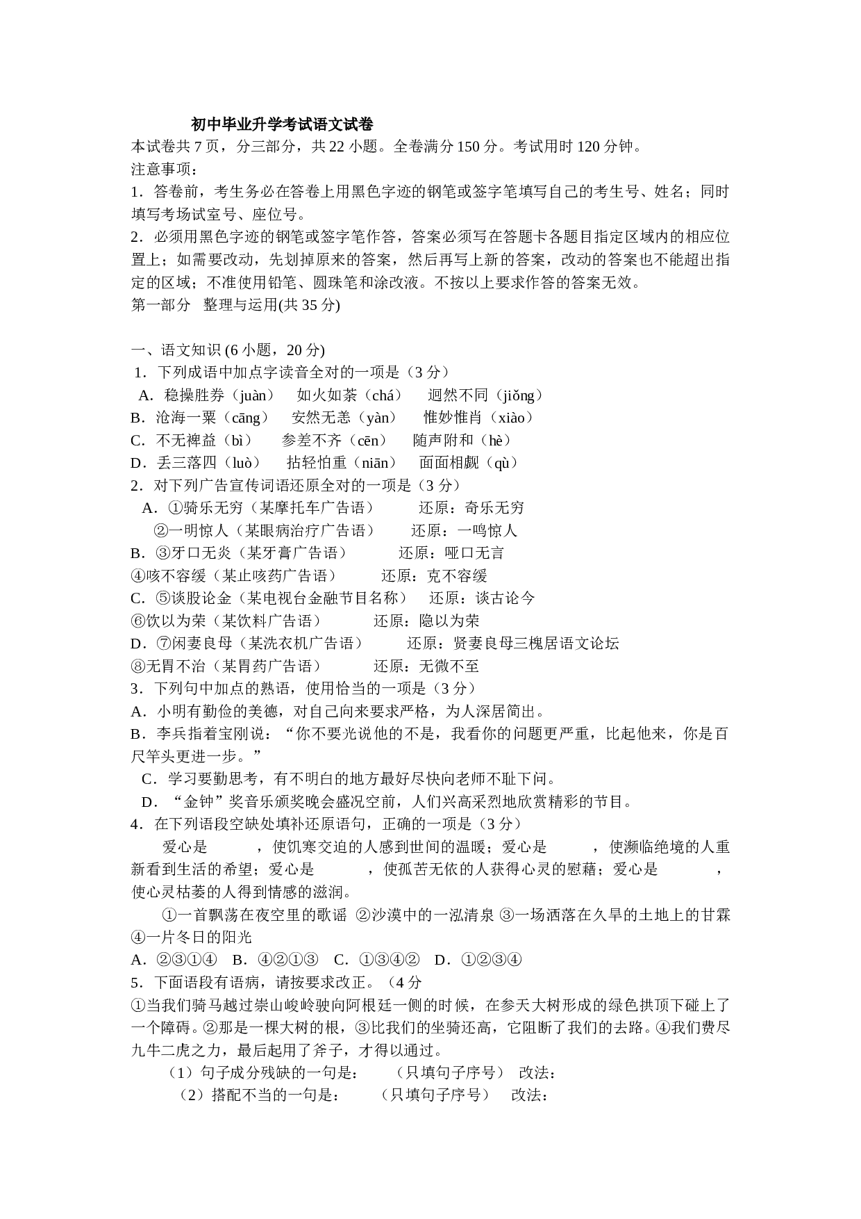 初中毕业升学考试语文试卷10.doc 第1页