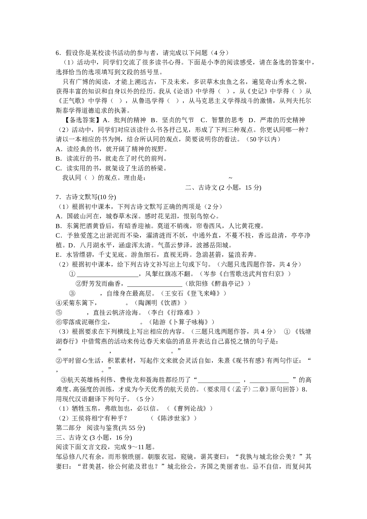 初中毕业升学考试语文试卷10.doc 第2页