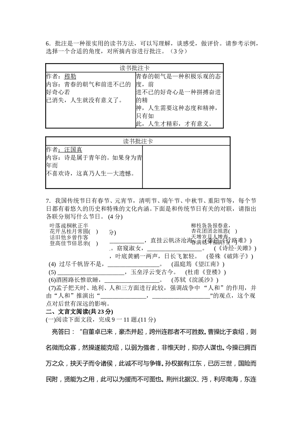 初中毕业生学业考试语文卷1.doc 第2页