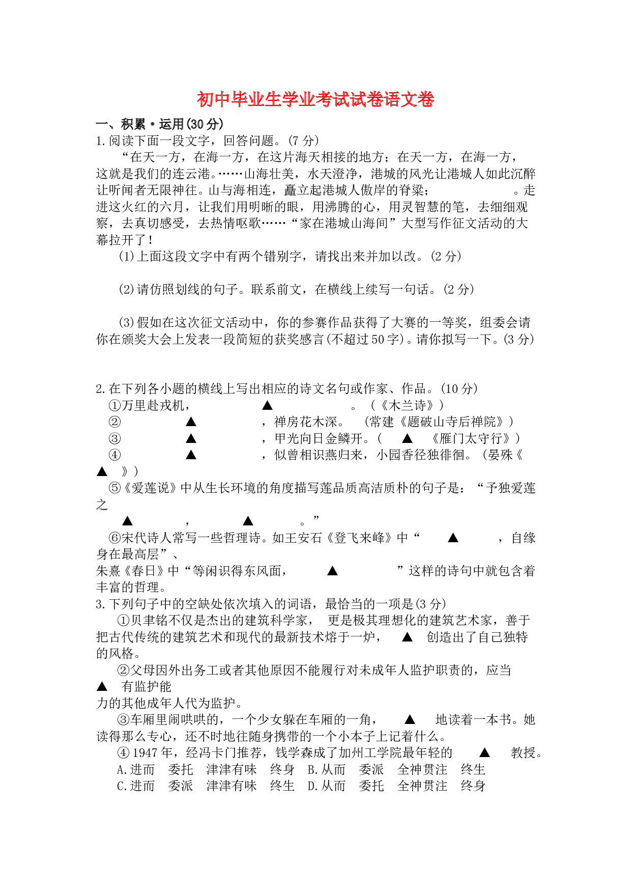 初中毕业生学业考试语文卷2.doc 第1页