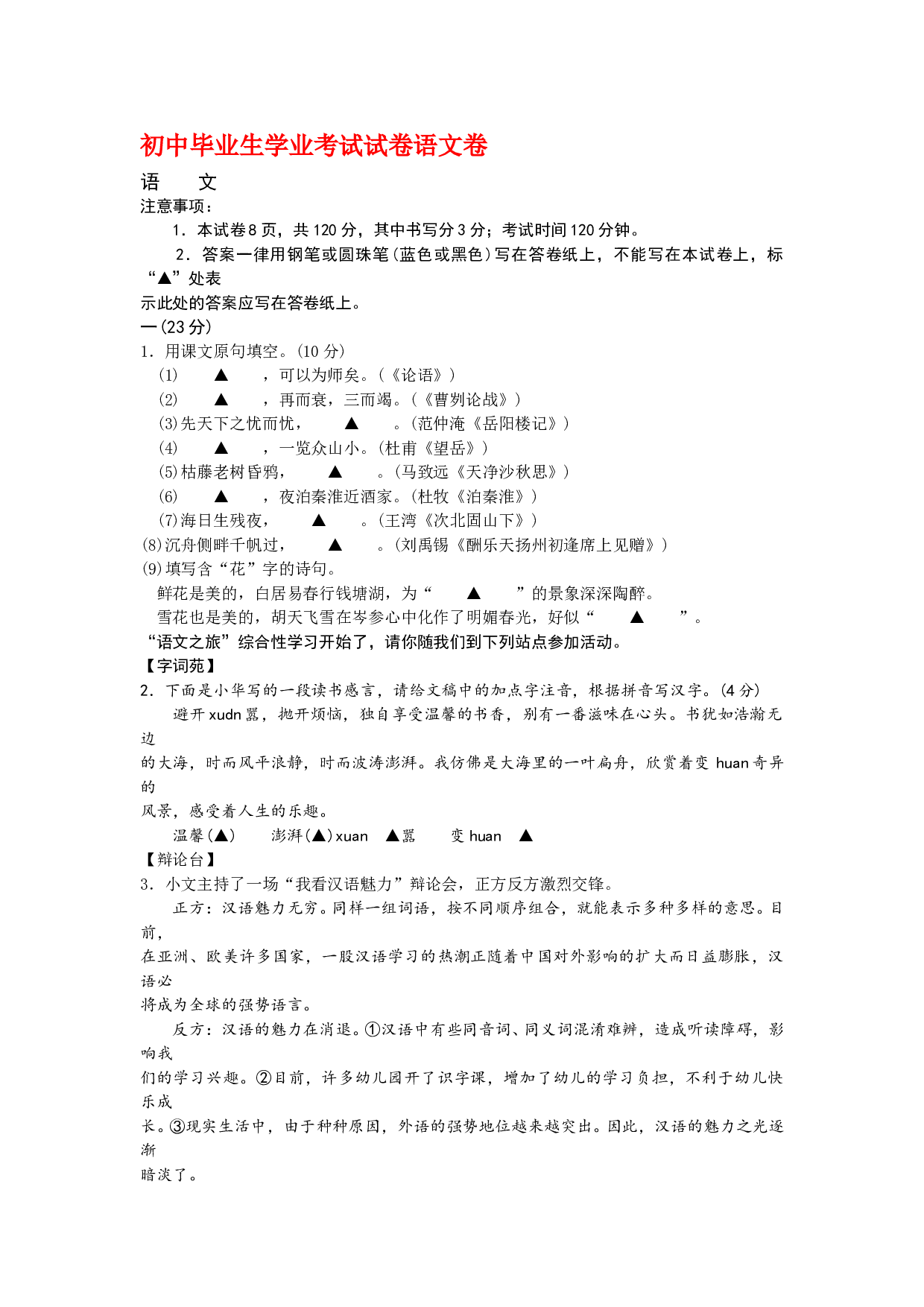 初中毕业生学业考试语文卷5.doc 第1页