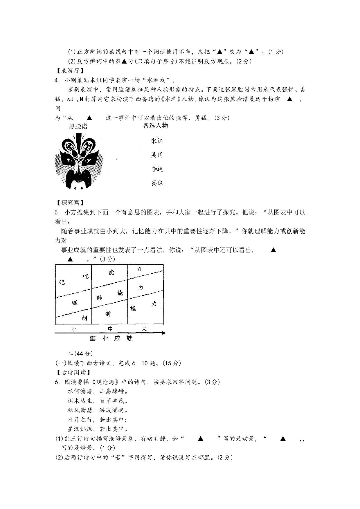 初中毕业生学业考试语文卷5.doc 第2页