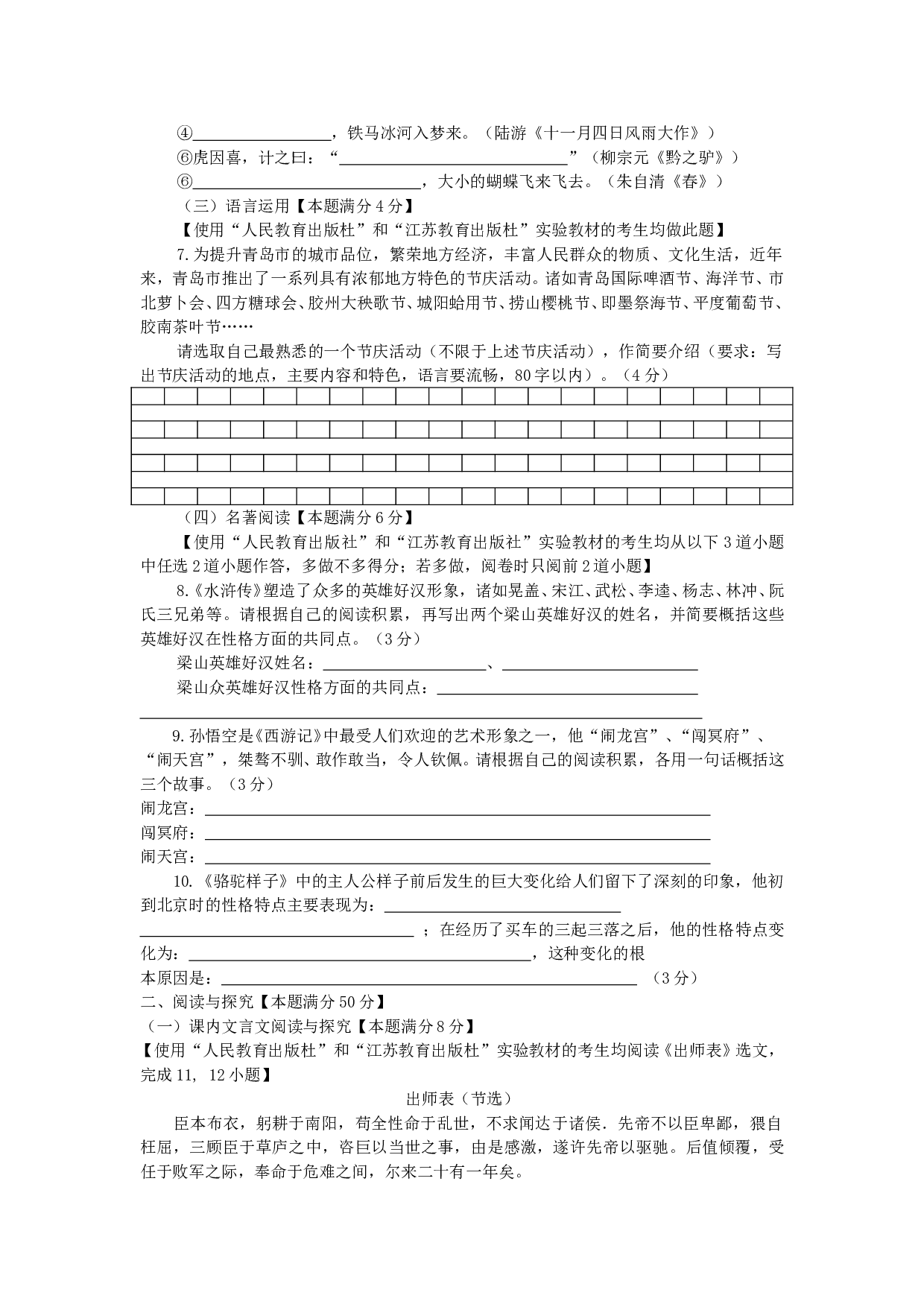 初中毕业生学业考试语文卷7.doc 第2页