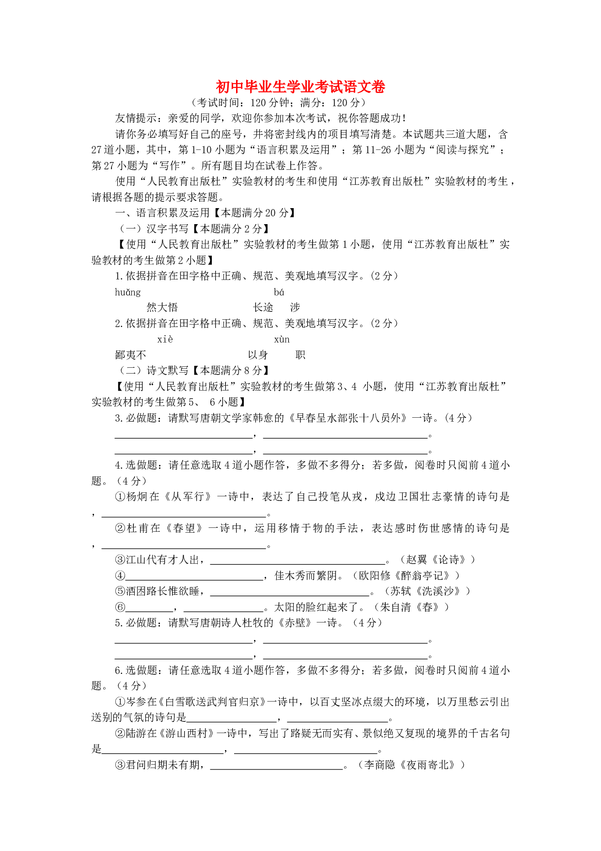 初中毕业生学业考试语文卷7.doc 第1页