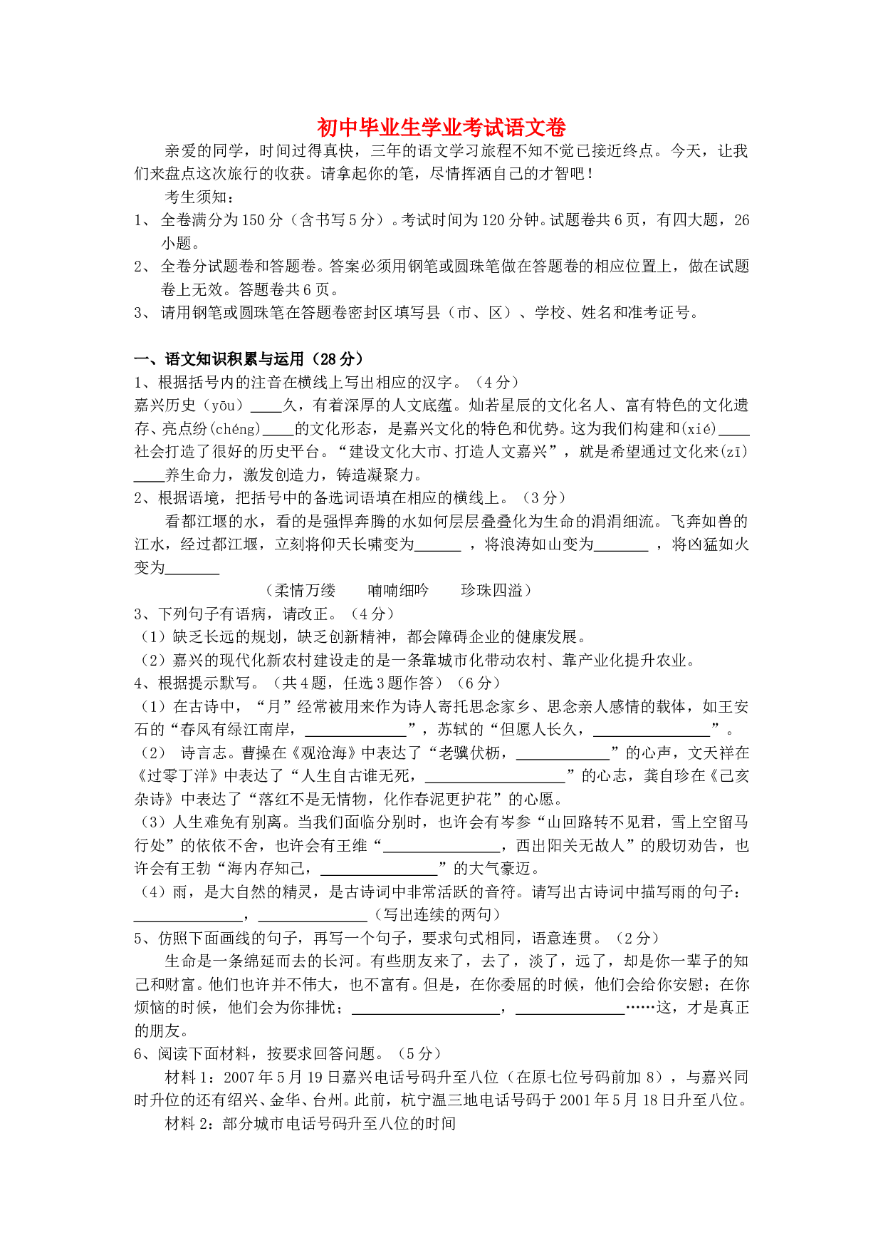 初中毕业生学业考试语文卷11.doc 第1页