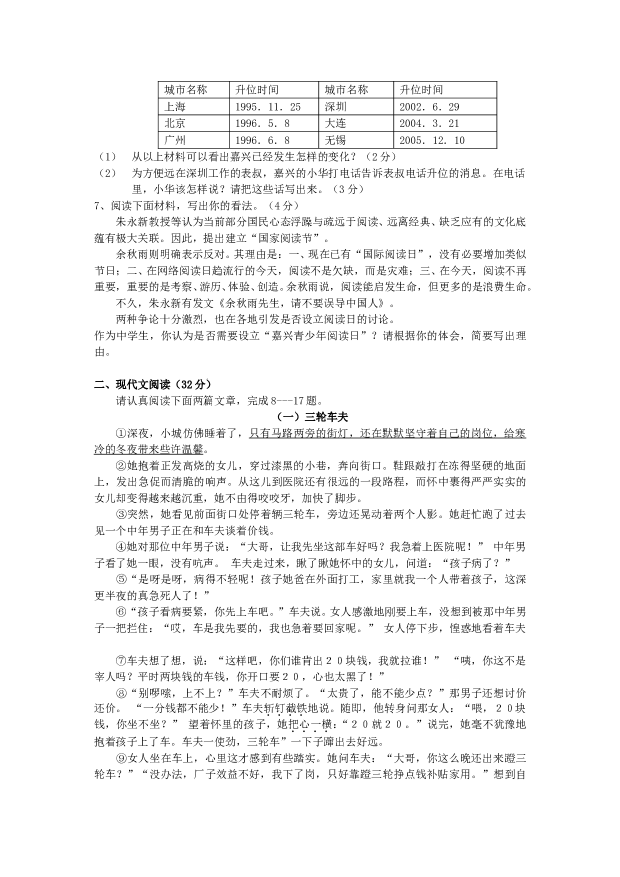 初中毕业生学业考试语文卷11.doc 第2页