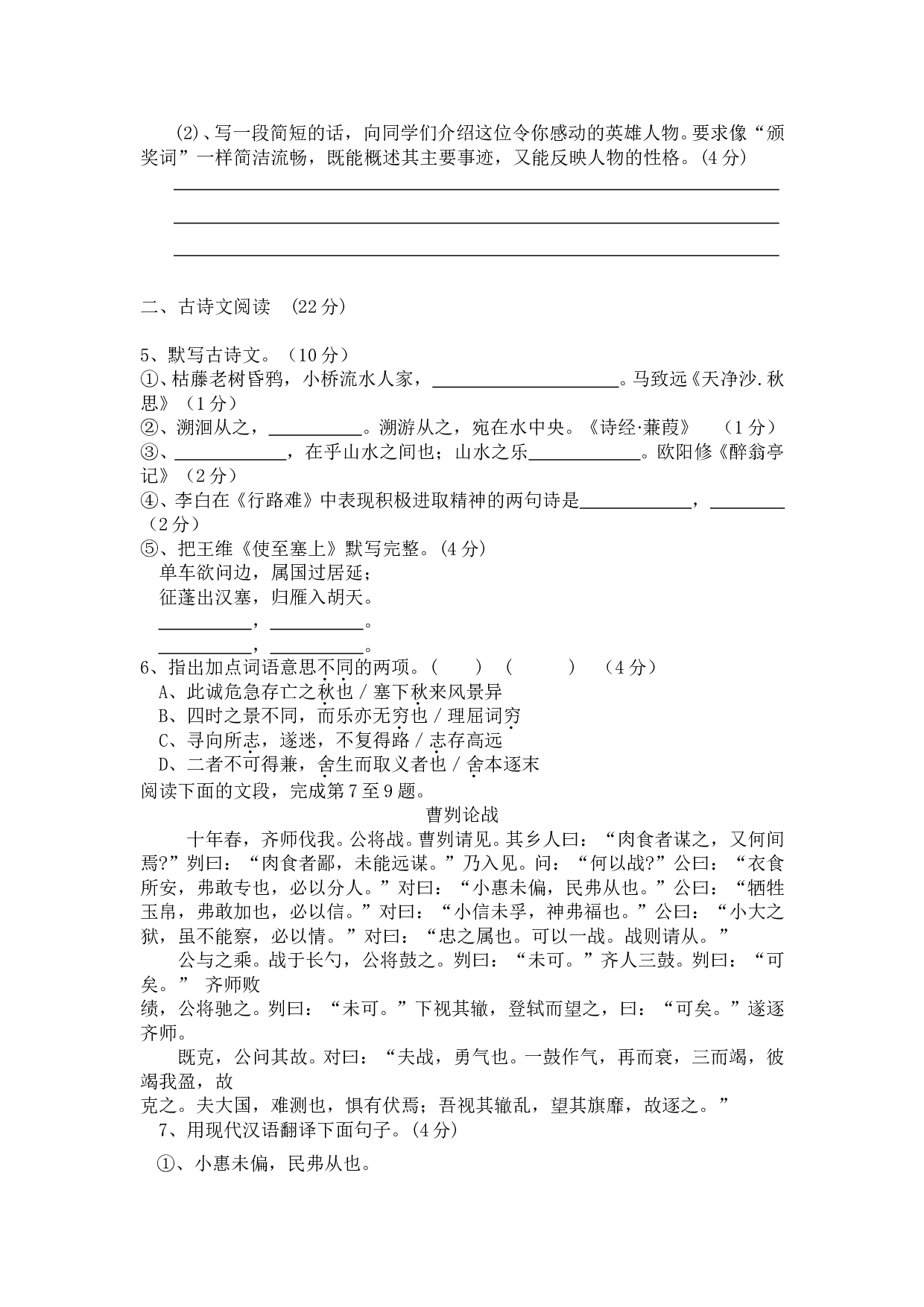 初中毕业生学业考试语文试卷1.doc 第2页