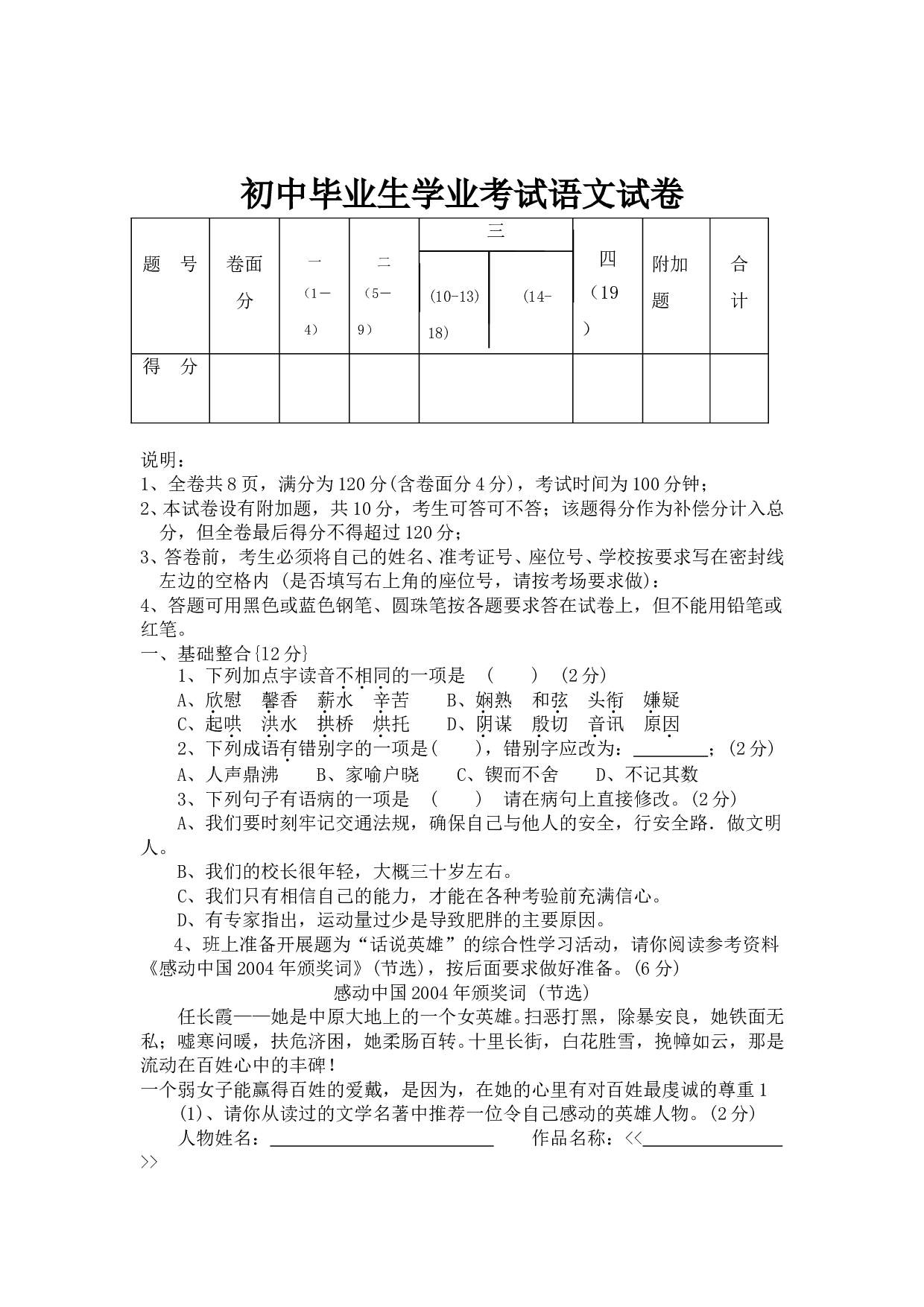 初中毕业生学业考试语文试卷1.doc 第1页