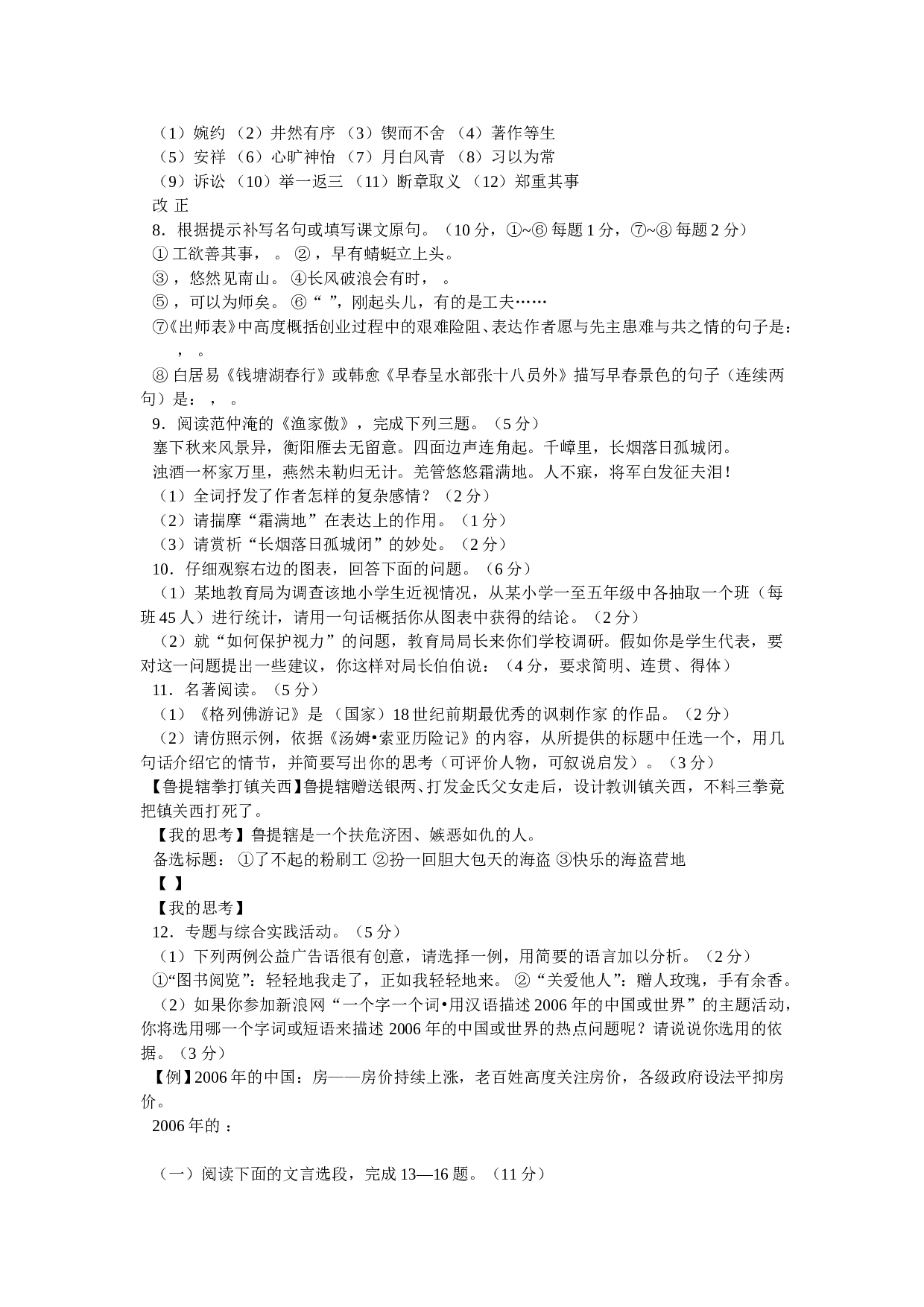 初中毕业生学业考试语文试卷5.doc 第2页