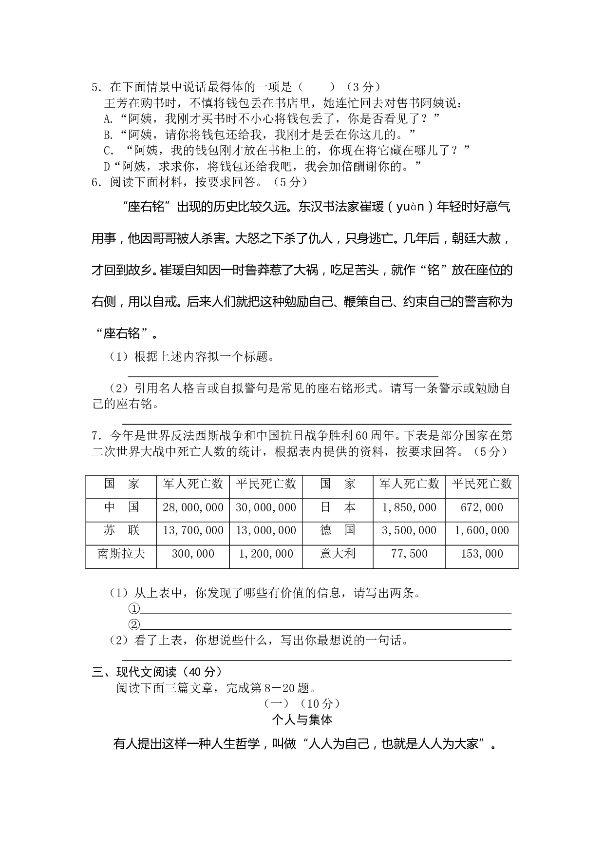 初中毕业生学业考试语文试卷6.doc 第2页