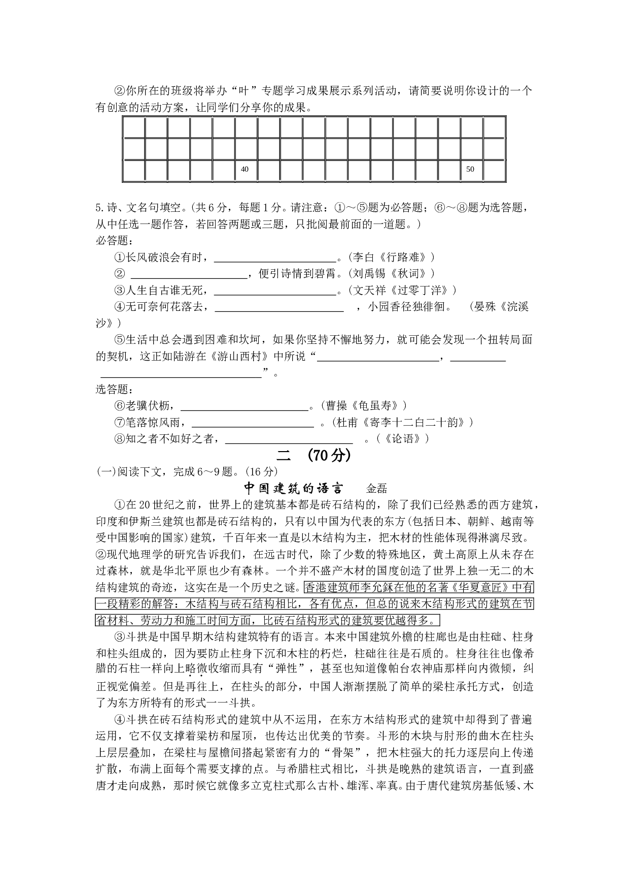 初中毕业生学业考试语文试卷14.doc 第2页