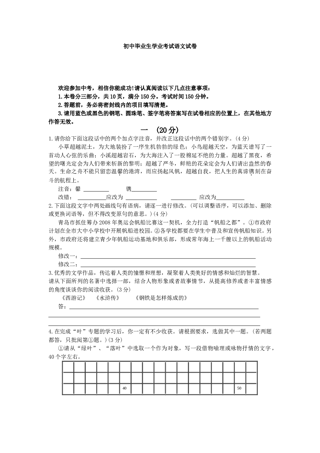 初中毕业生学业考试语文试卷14.doc 第1页