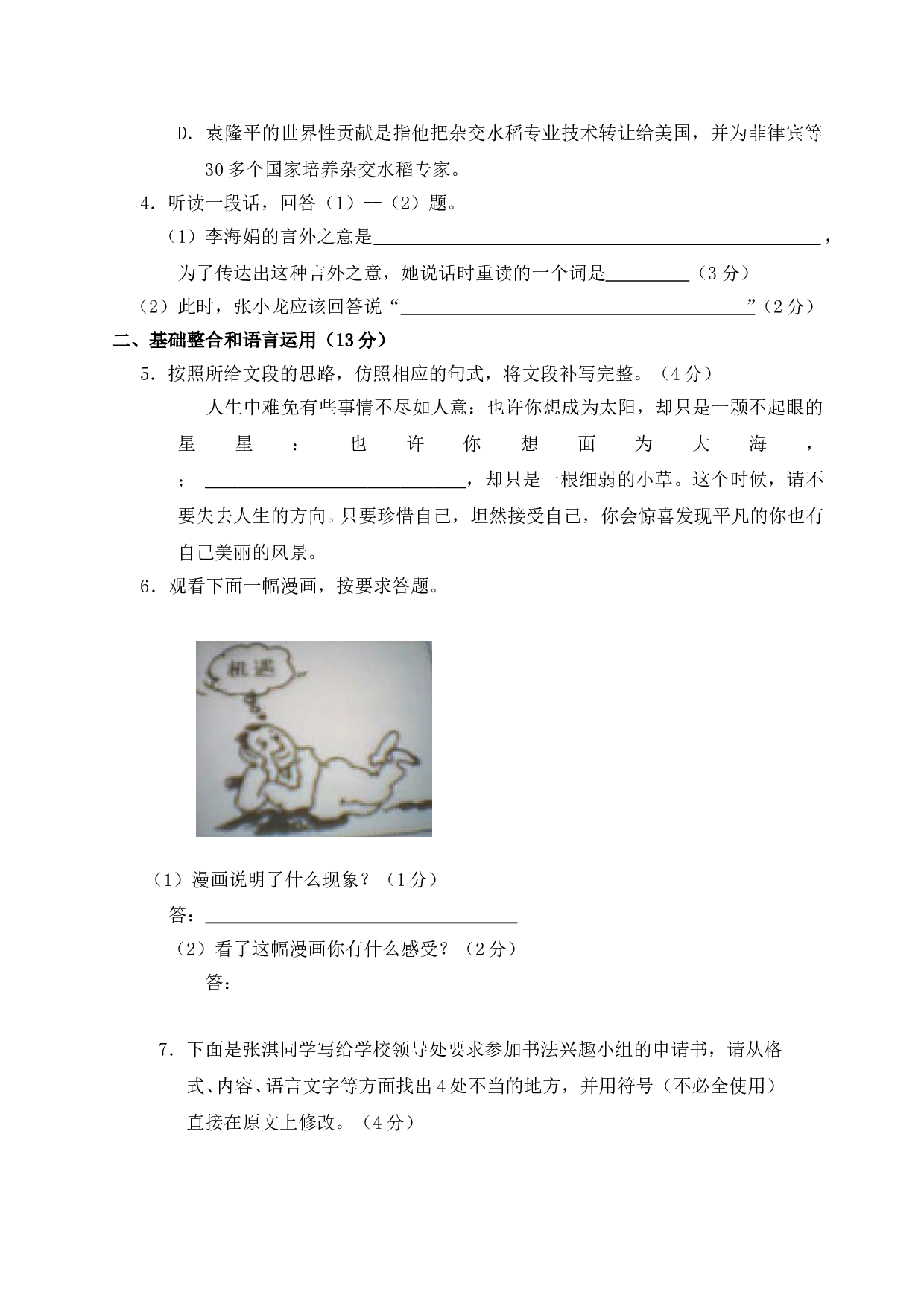 初中毕业生学业考试语文试题2.doc 第2页