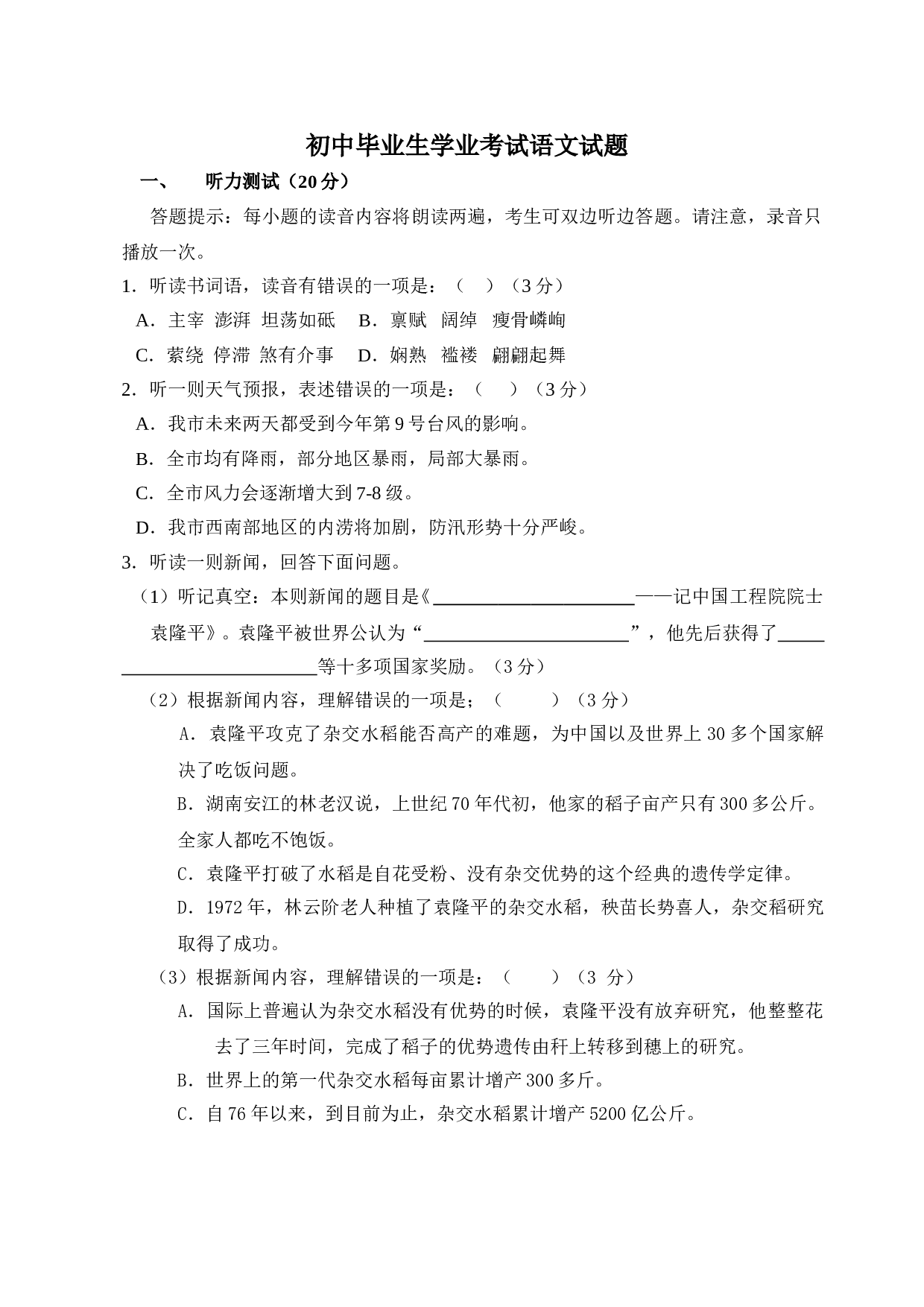 初中毕业生学业考试语文试题2.doc 第1页