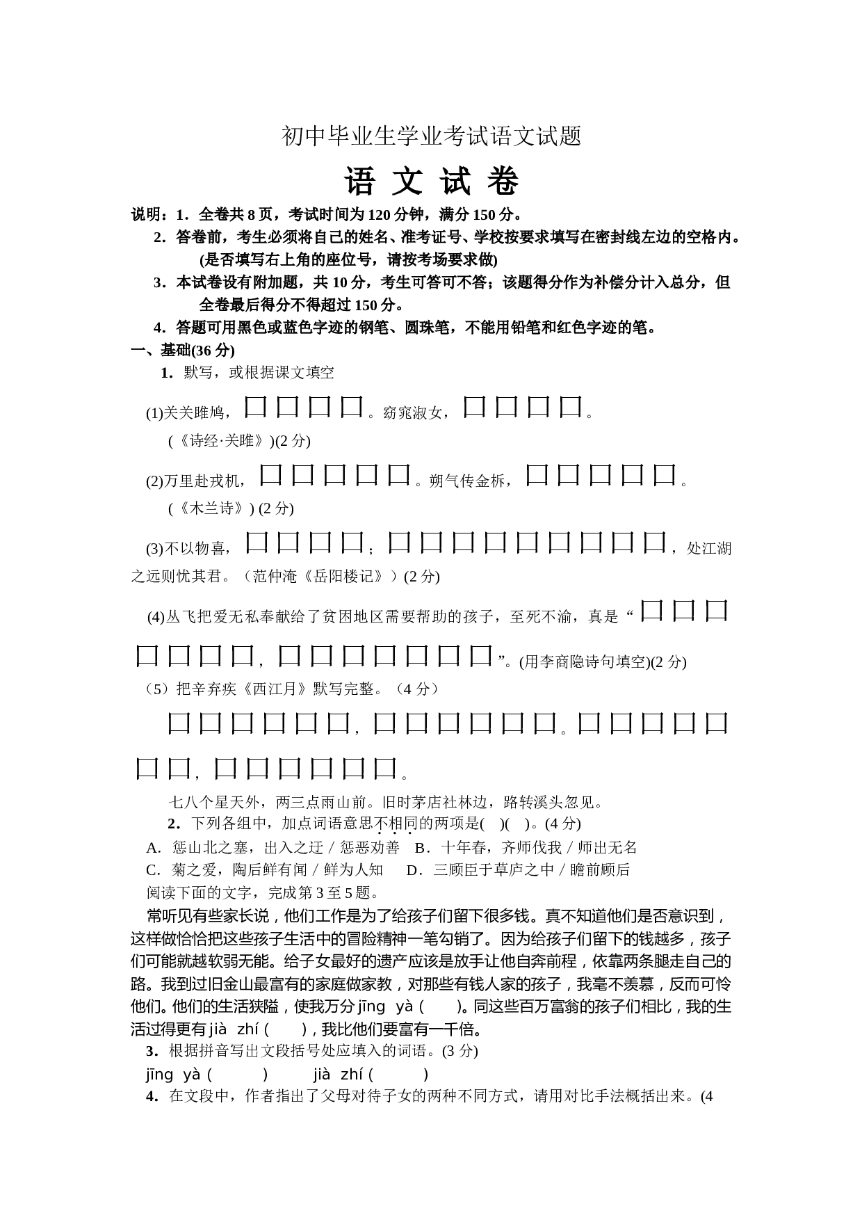 初中毕业生学业考试语文试题3.doc 第1页