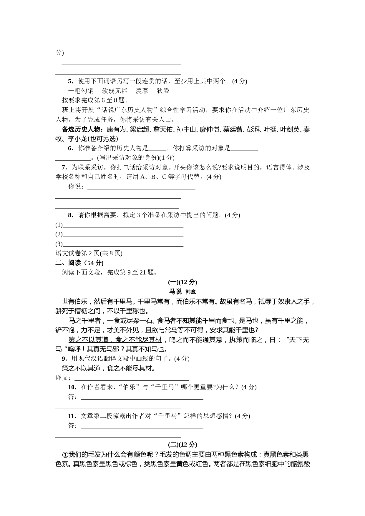 初中毕业生学业考试语文试题3.doc 第2页