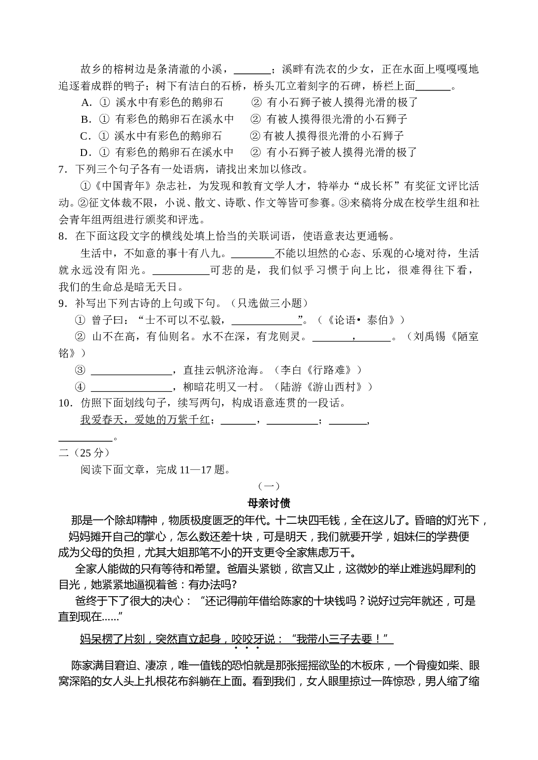 初中毕业生学业水平考试语文试题2.doc 第2页