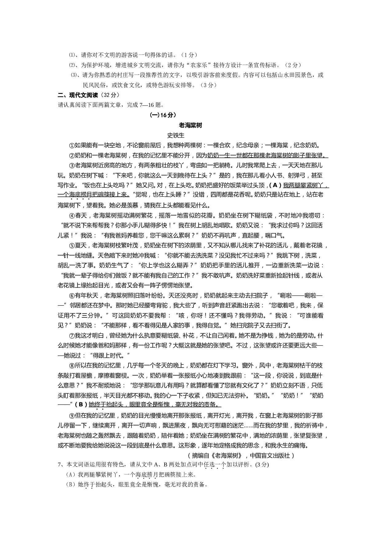 初中毕业生学业语文水平考试.doc 第2页