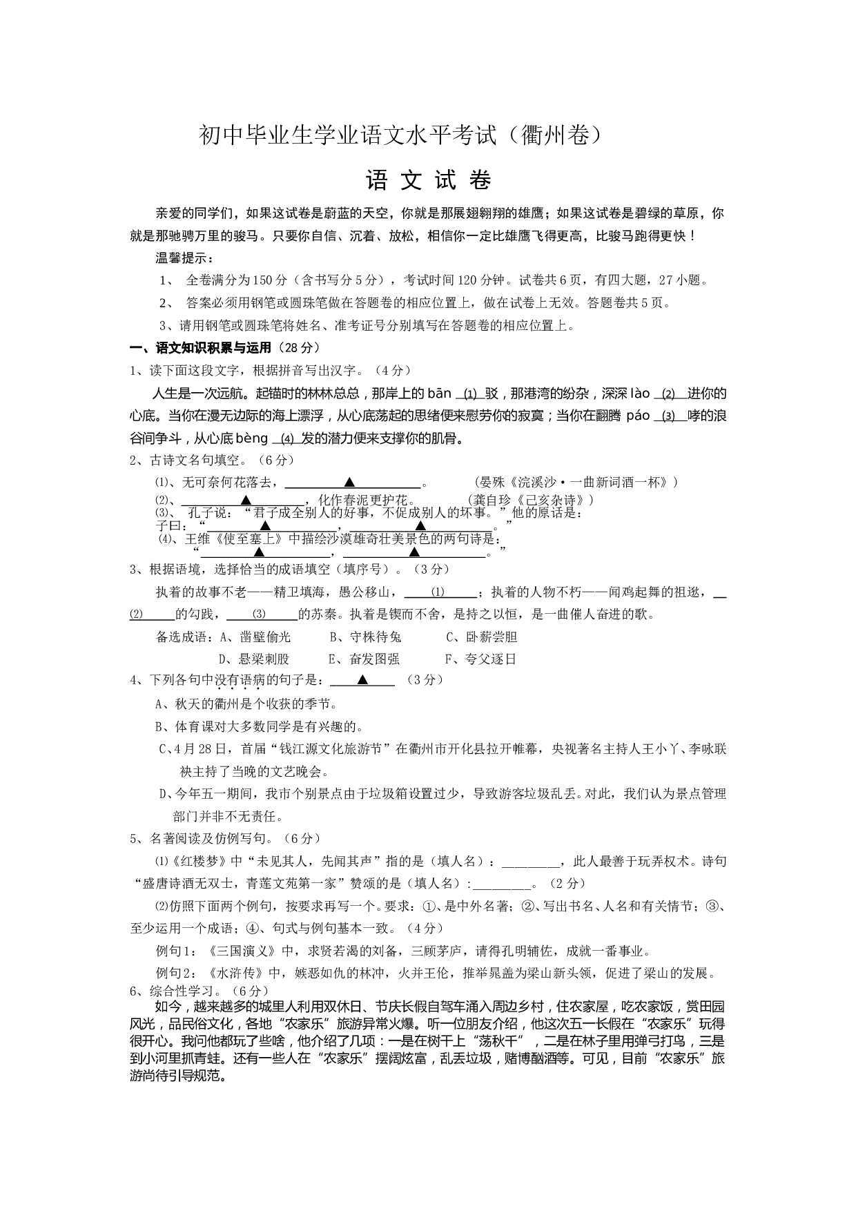 初中毕业生学业语文水平考试.doc 第1页