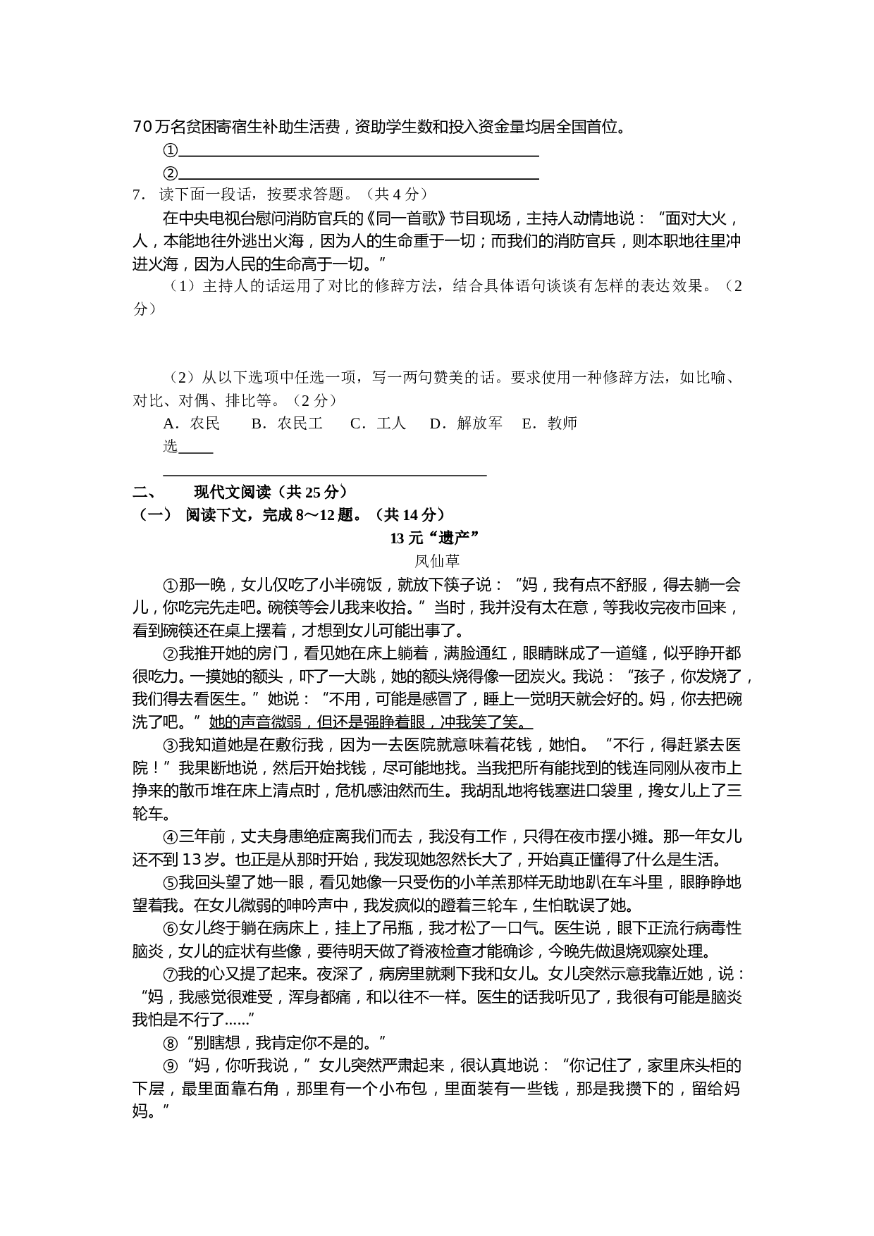 初中毕业生语文升学考试3.doc 第2页