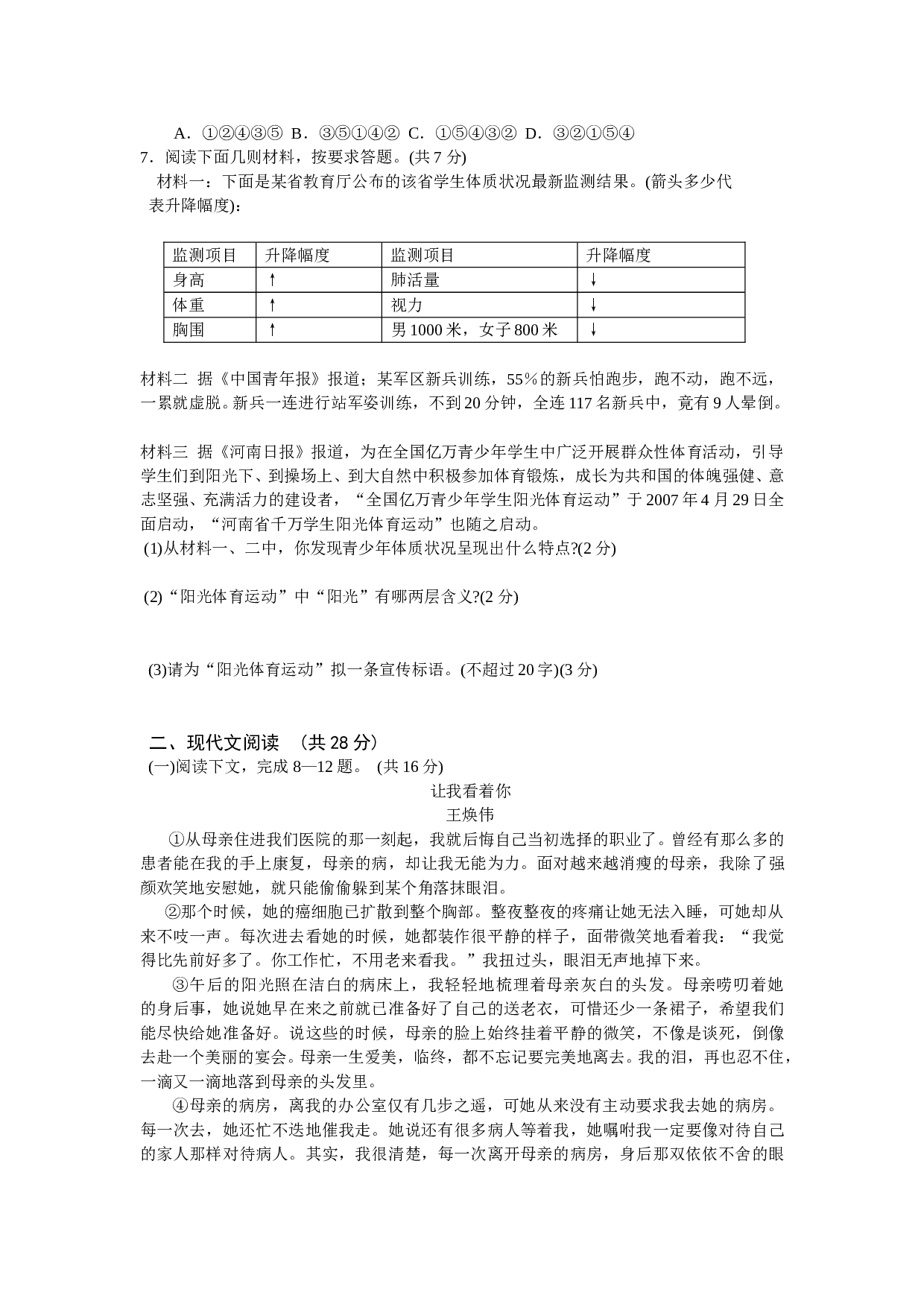 初中毕业生语文升学考试4.doc 第2页