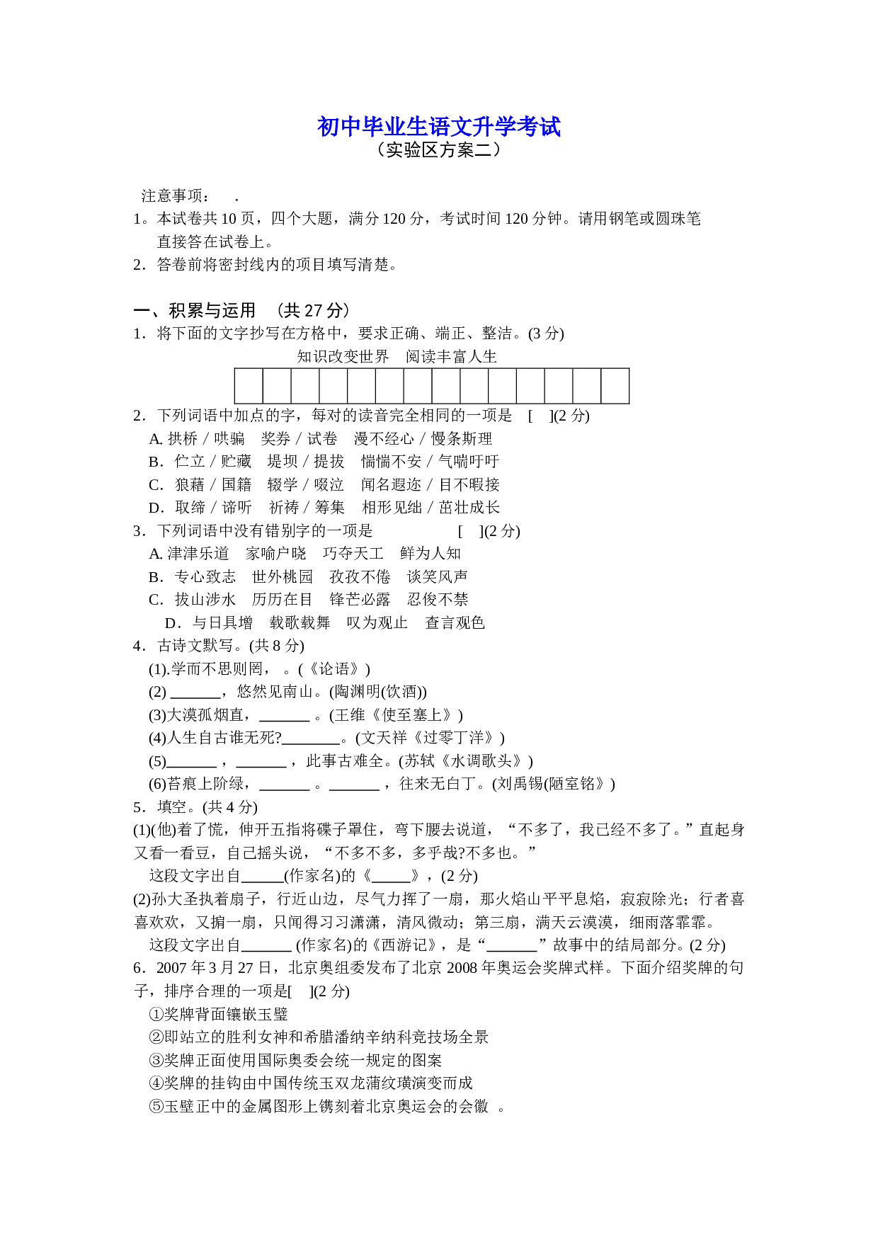 初中毕业生语文升学考试4.doc 第1页