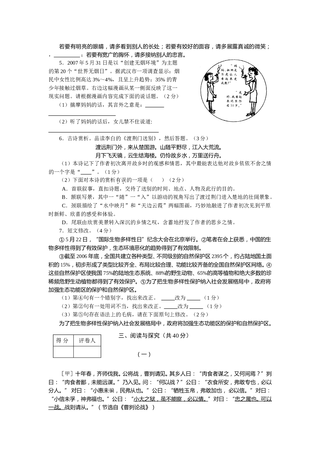 初中毕业生语文升学考试6.doc 第2页
