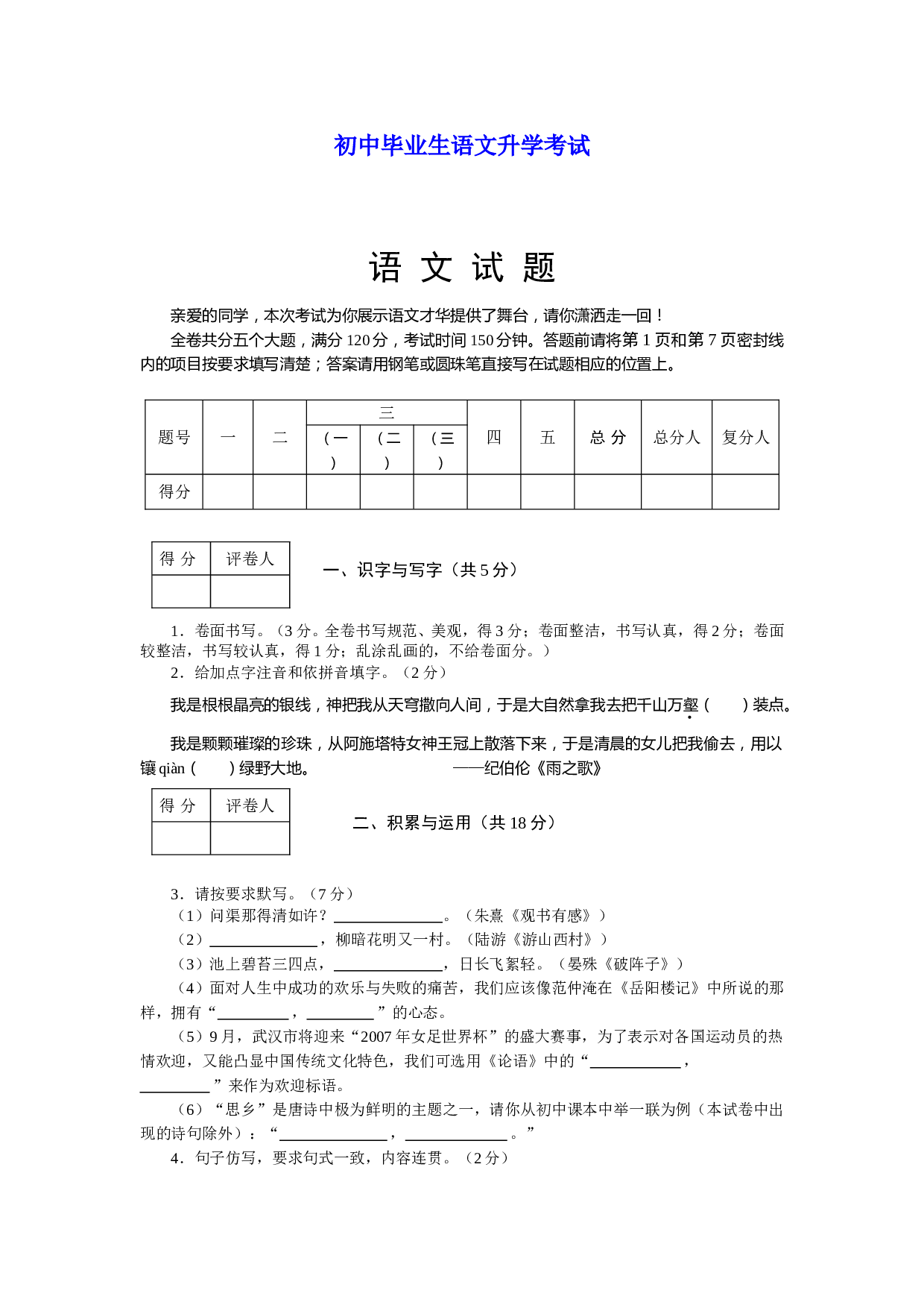 初中毕业生语文升学考试6.doc 第1页