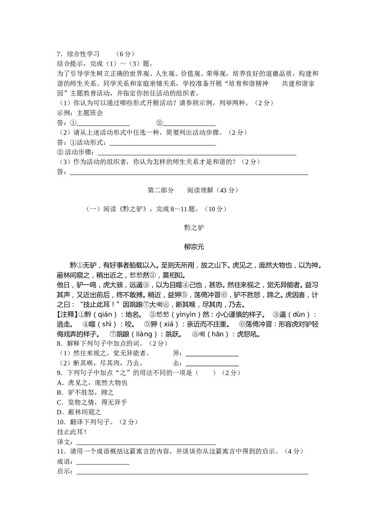 初中毕业生语文升学考试8.doc 第2页