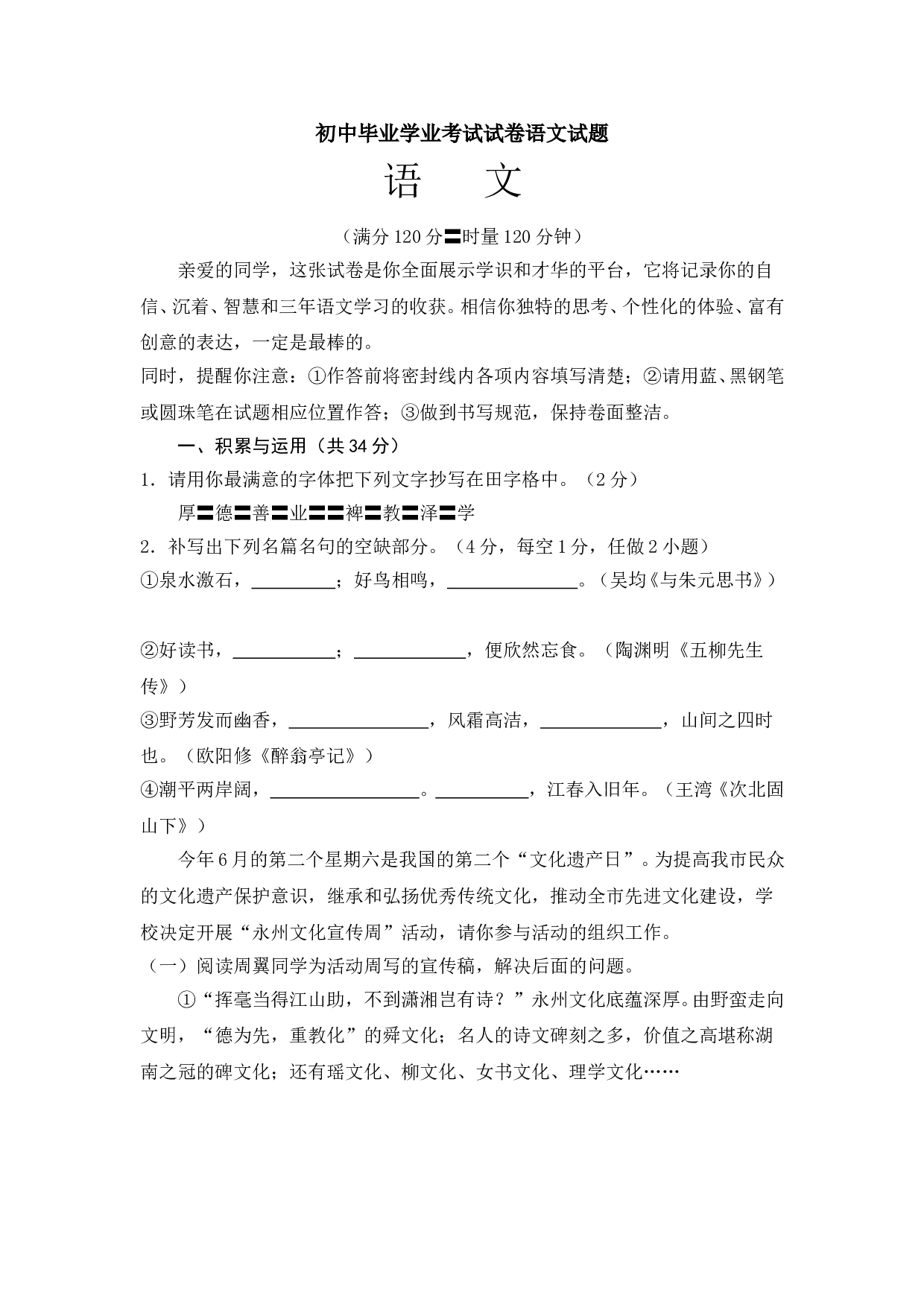 初中毕业学业考试试卷语文试题.doc 第1页