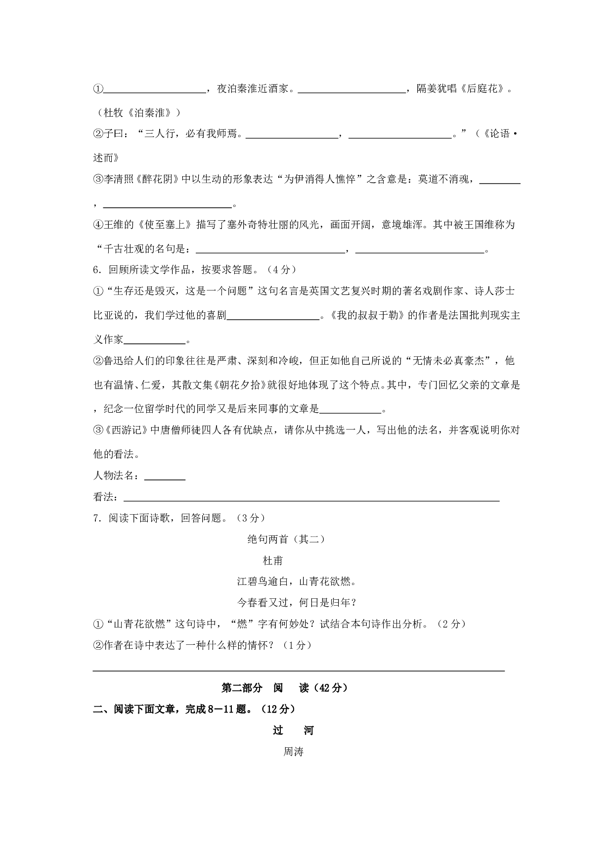 初中毕业学业语文水平考试.doc 第2页