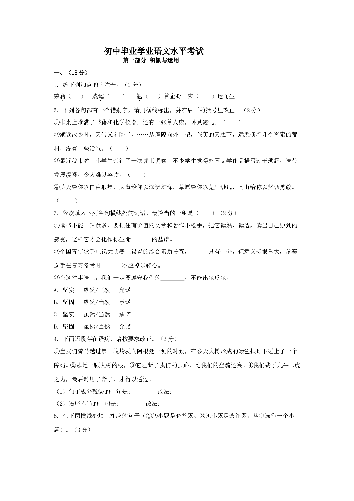初中毕业学业语文水平考试.doc 第1页