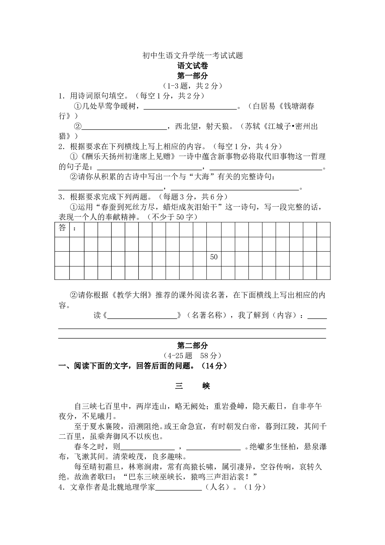 初中生语文升学统一考试试题.doc 第1页