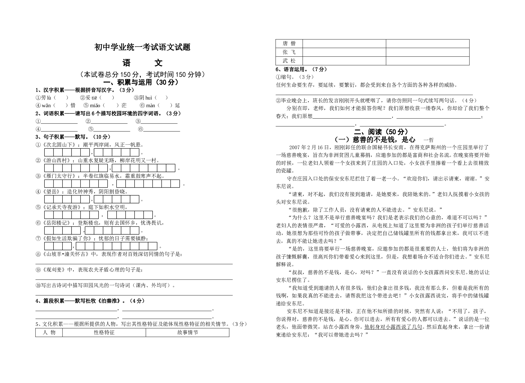 初中学业统一考试语文试题.doc 第1页
