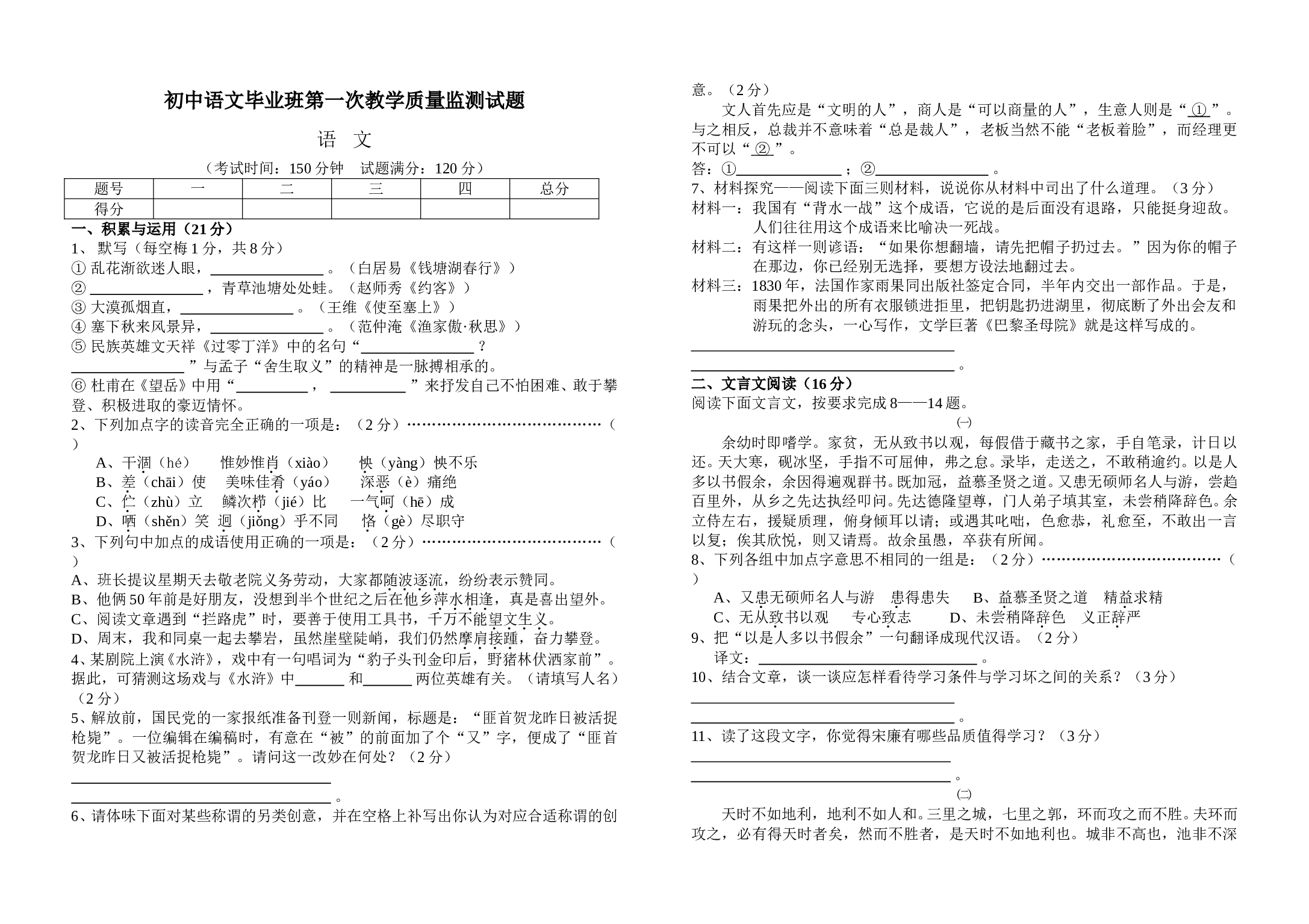 初中语文毕业班第一次教学质量监测试题.doc 第1页